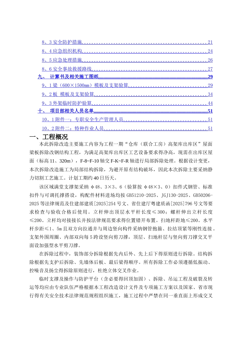 项目混凝土楼板拆除专项施工方案_第3页