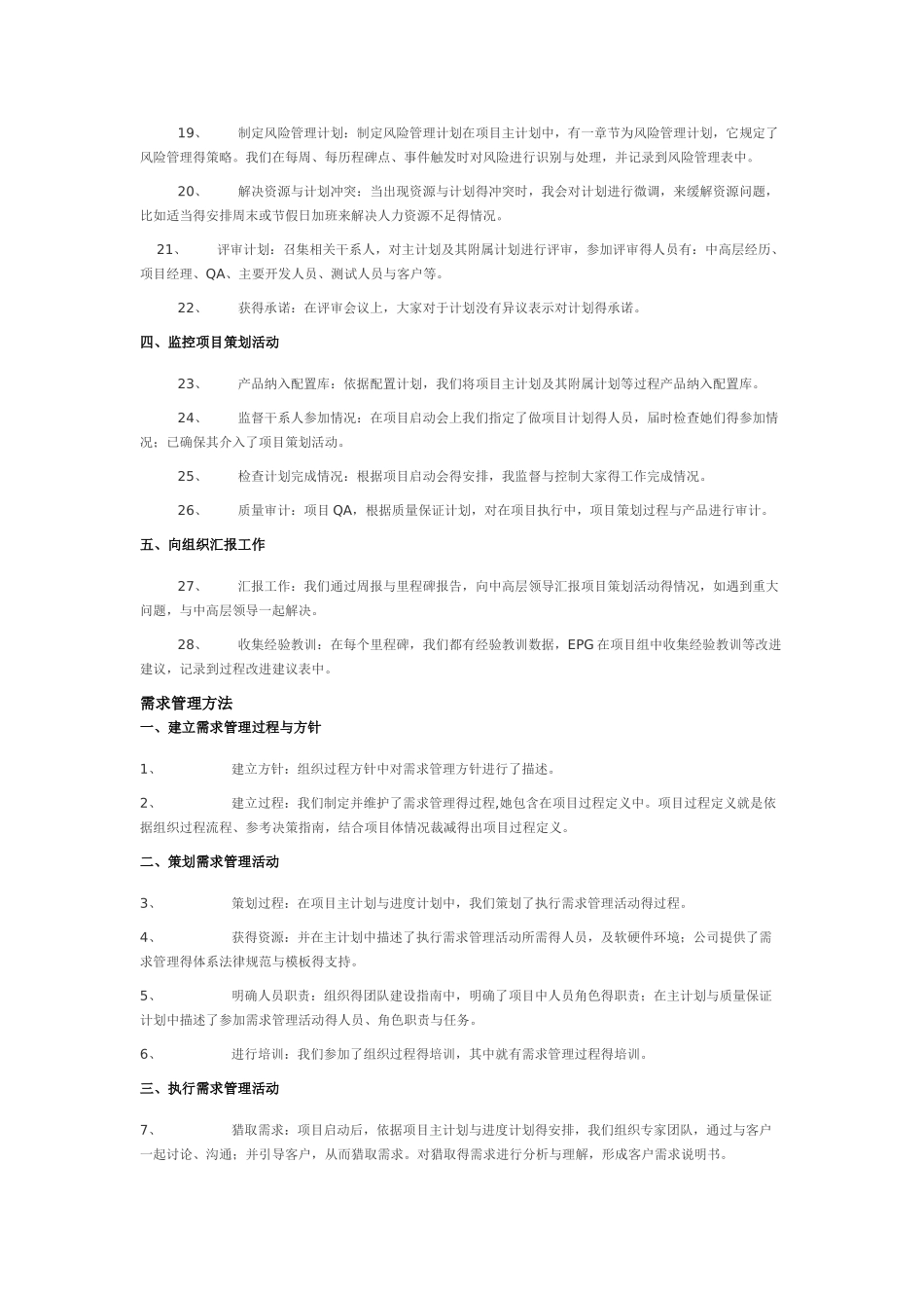项目策划方法_第2页