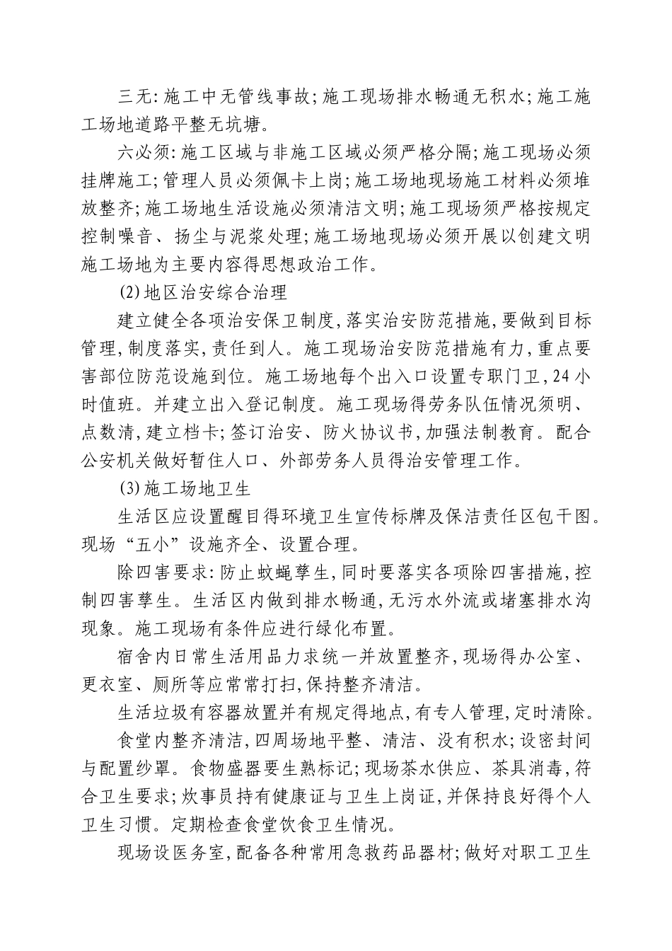 项目监理机构安全保证体系_第2页