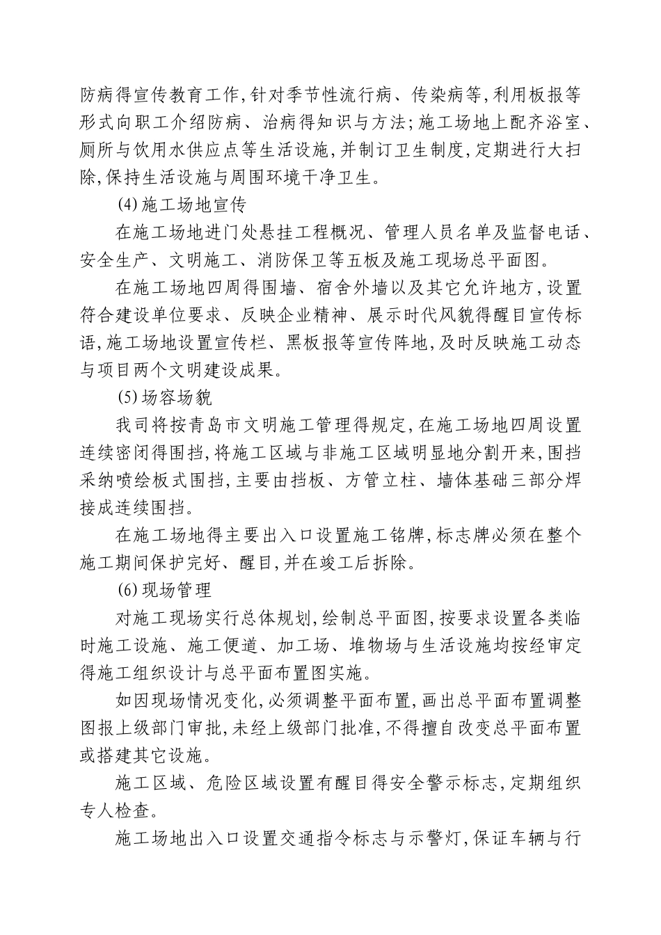 项目监理机构安全保证体系_第3页