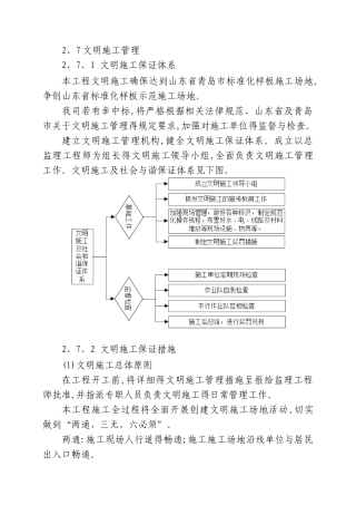 项目监理机构安全保证体系