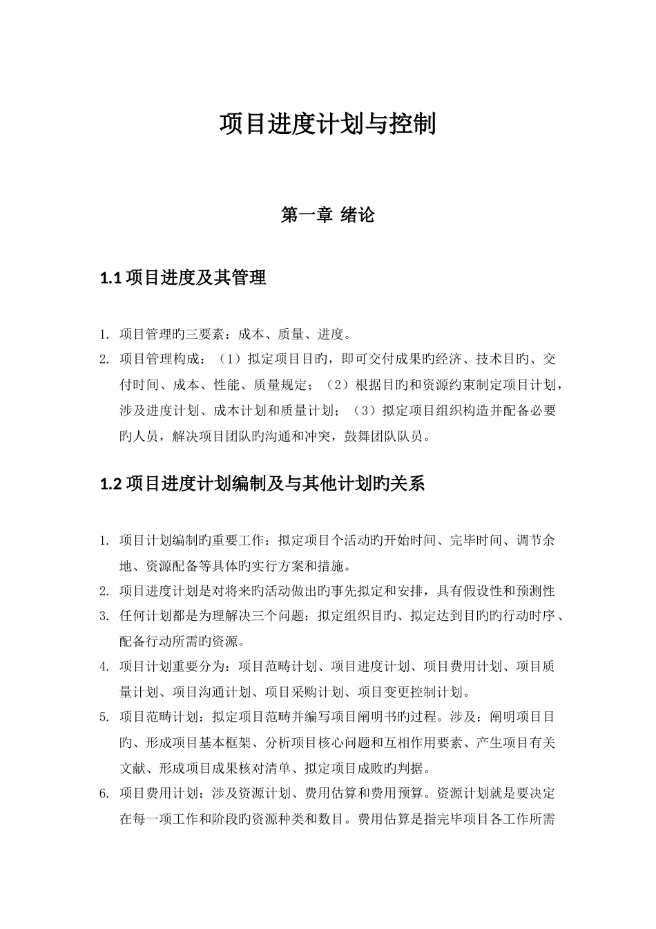 项目的基础知识_第1页