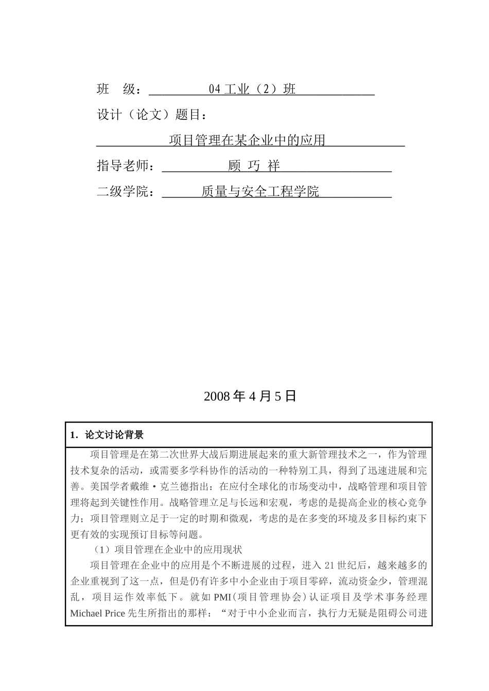项目立项管理在某企业中的应用--本科学位论文_第3页