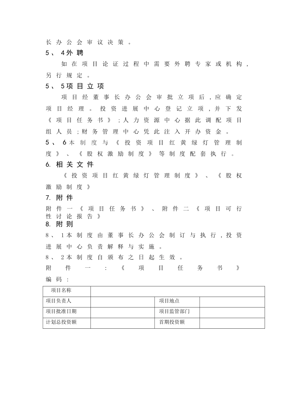 项目立项管理制度_第2页