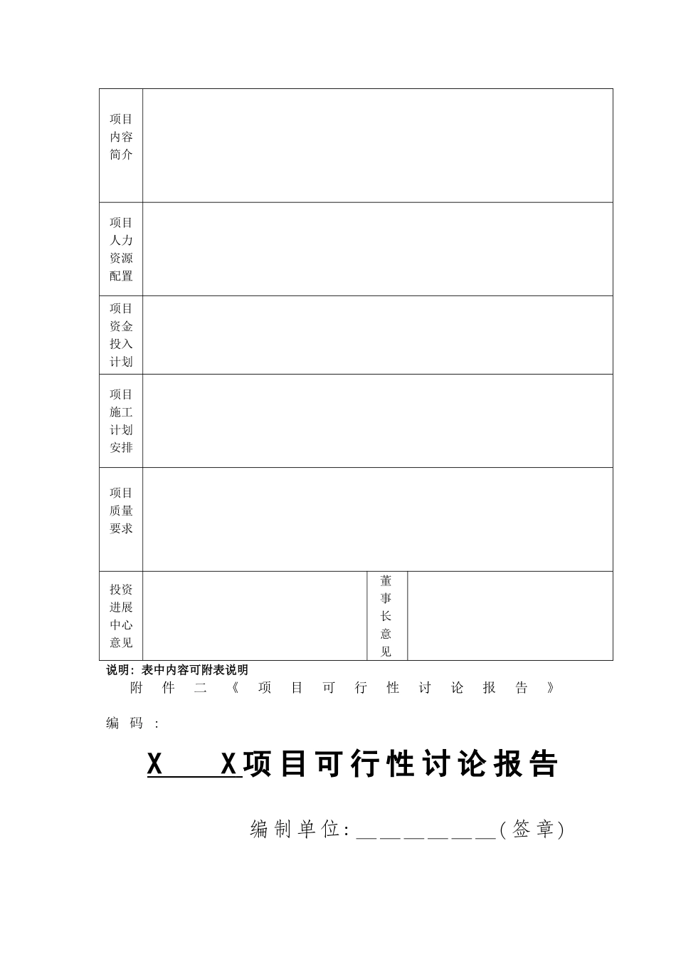 项目立项管理制度_第3页