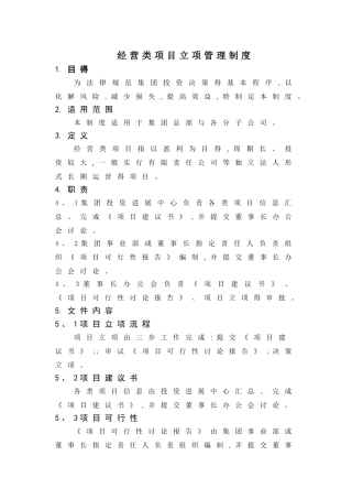 项目立项管理制度