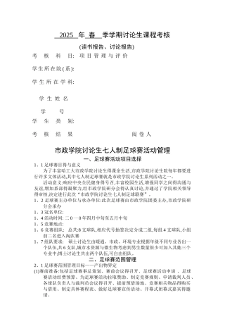 项目管理与评价