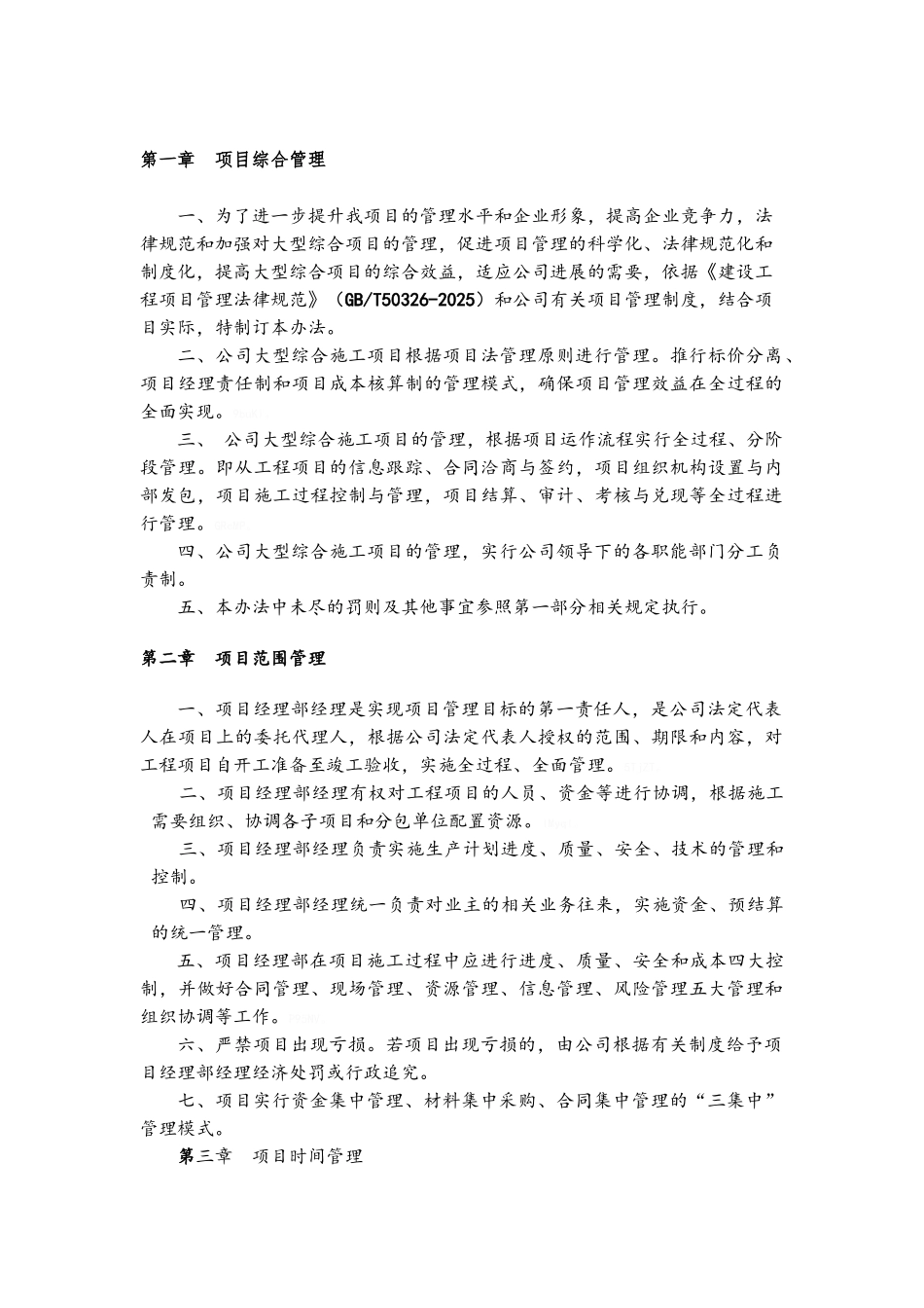 项目管理体系文件_第1页