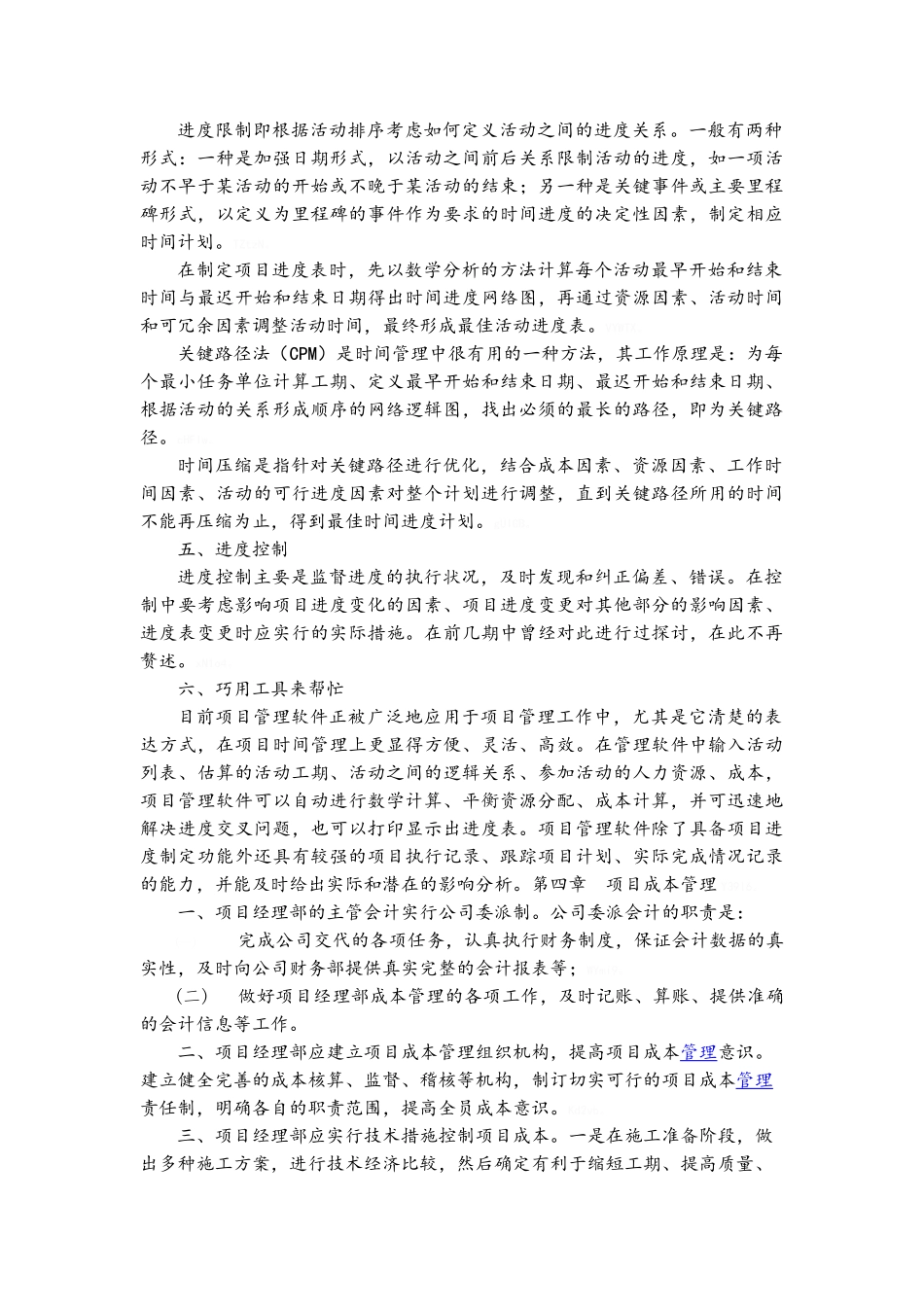 项目管理体系文件_第3页