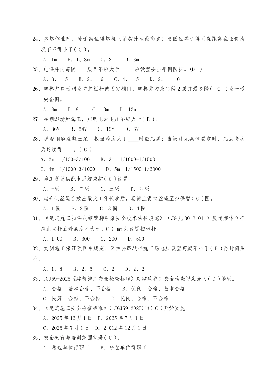 项目管理人员安全培训考试试题_第3页