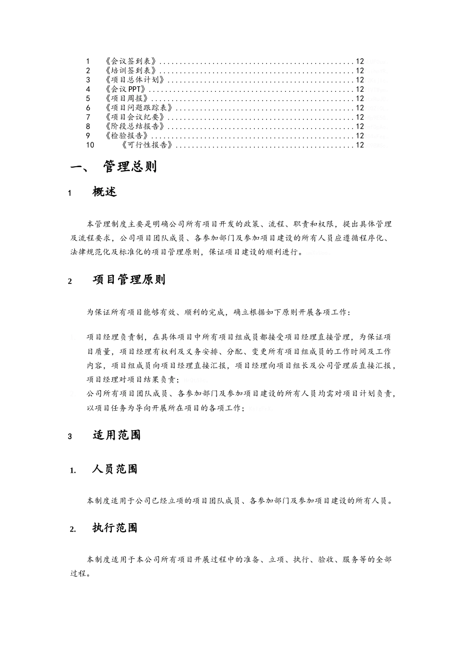 项目管理制度(附流程、职责)_第2页
