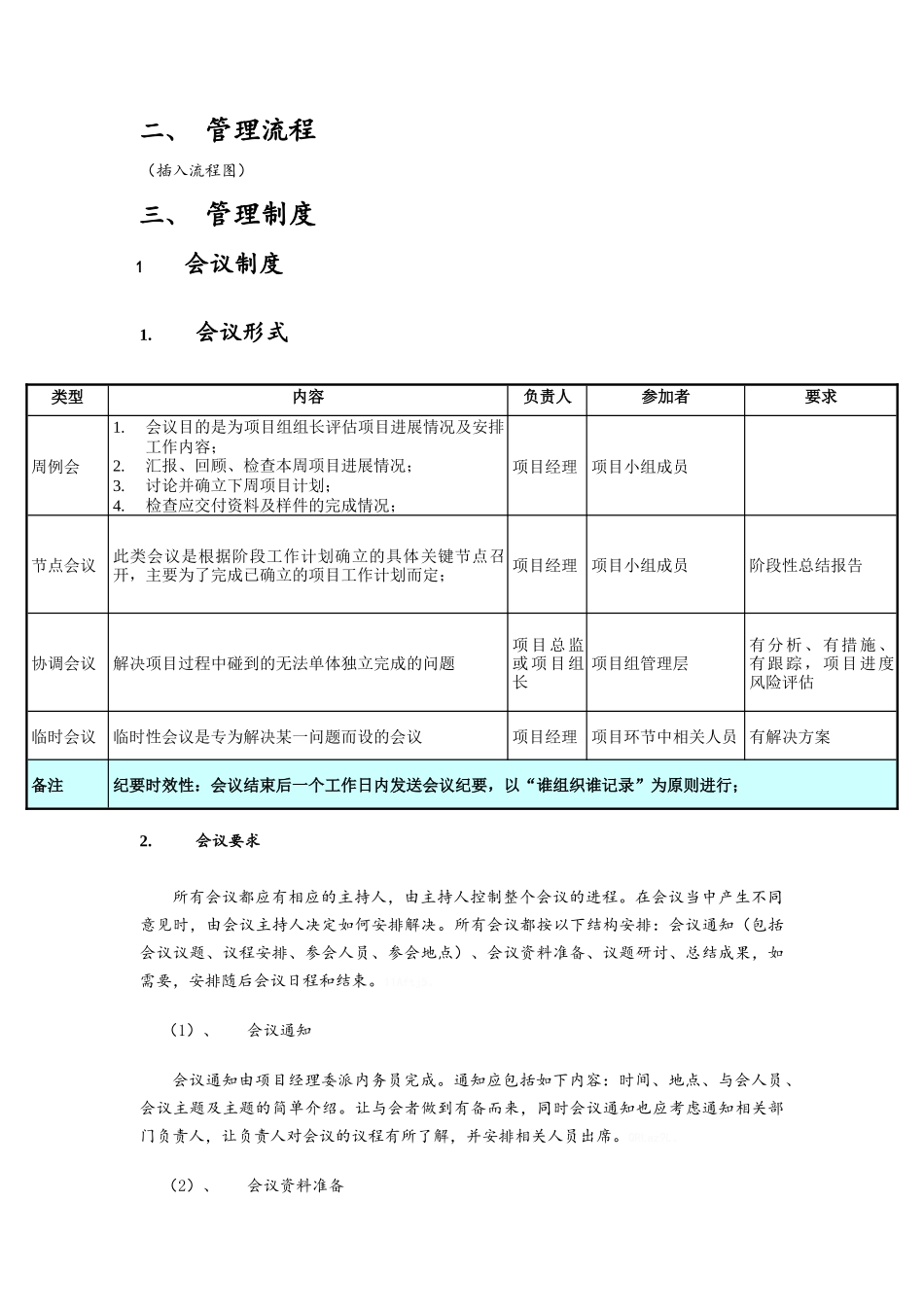 项目管理制度(附流程、职责)_第3页