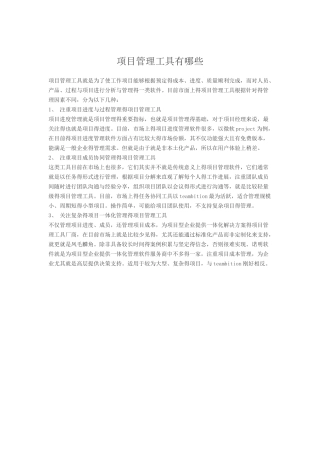 项目管理工具有哪些