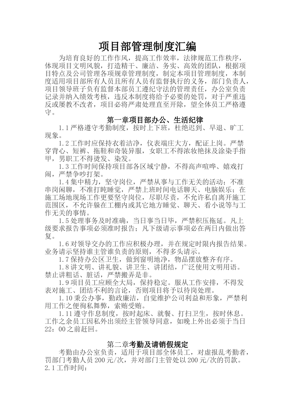 项目管理制度汇编全套_第1页