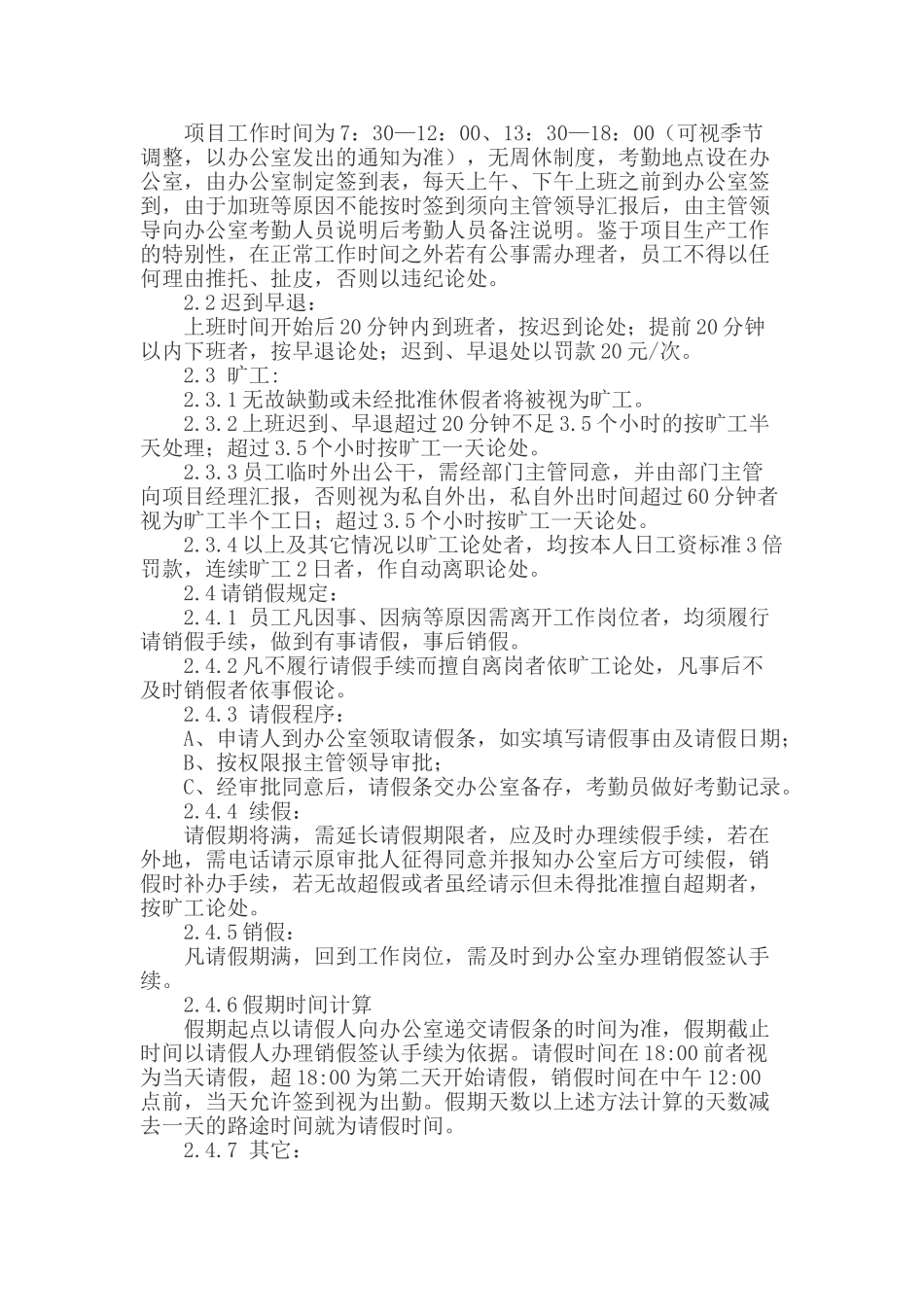 项目管理制度汇编全套_第2页