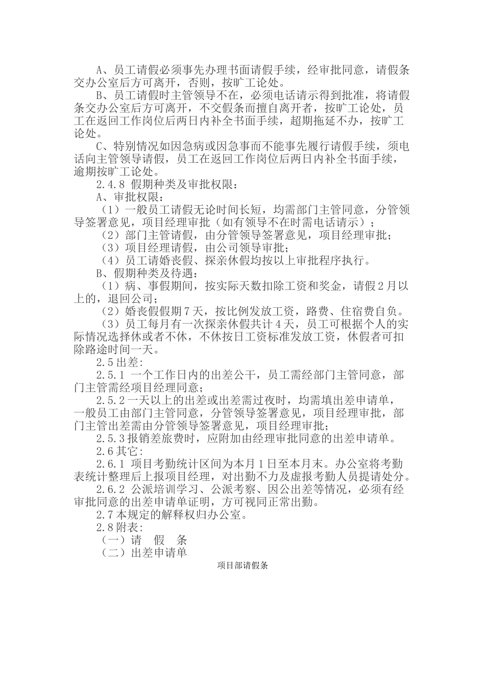 项目管理制度汇编全套_第3页