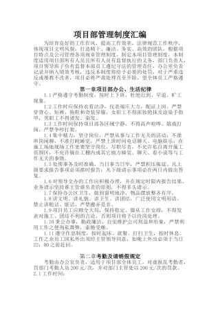 项目管理制度汇编全套