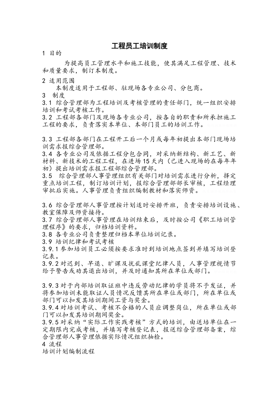 项目管理员工培训制度_第2页