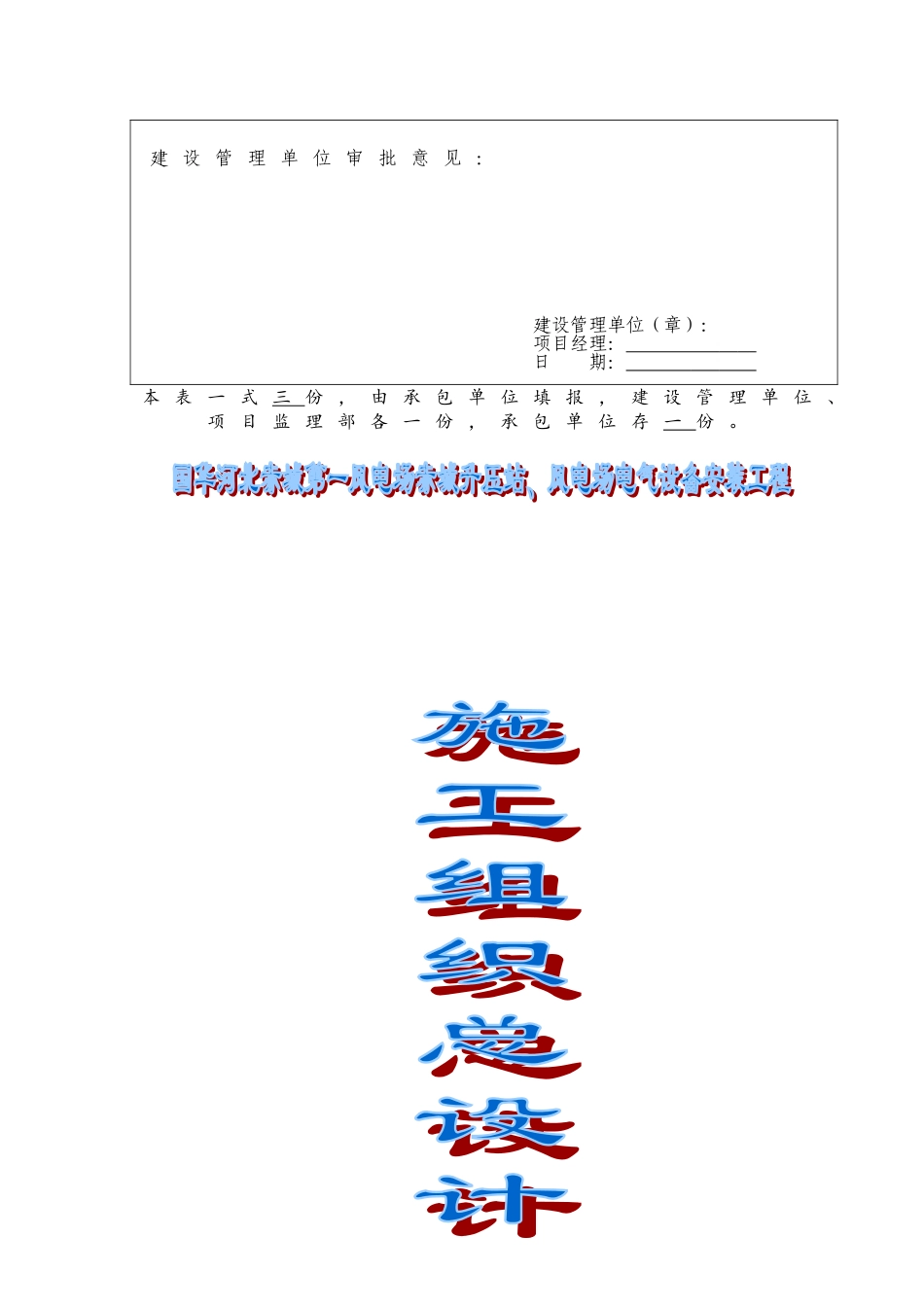 项目管理实施规划_第2页