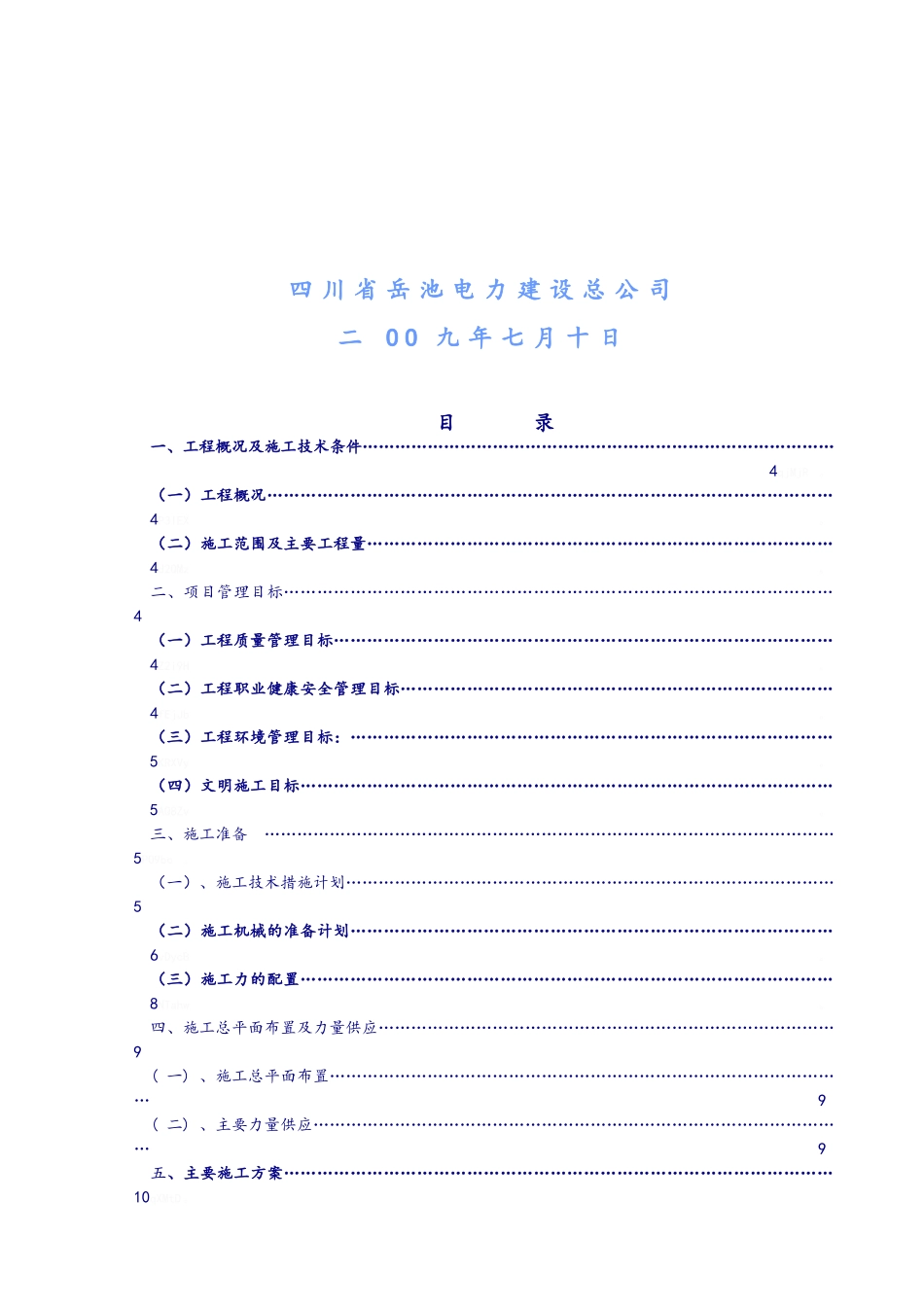 项目管理实施规划_第3页