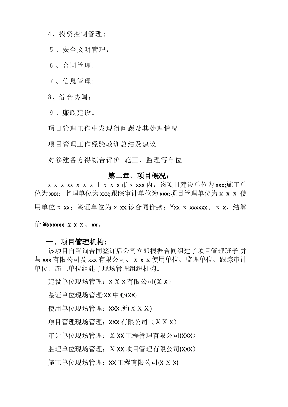 项目管理工作总结_第2页