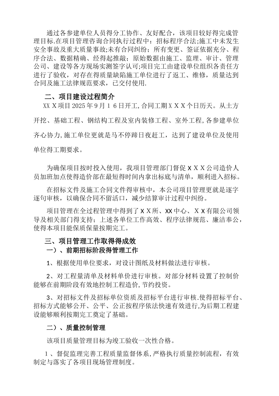 项目管理工作总结_第3页