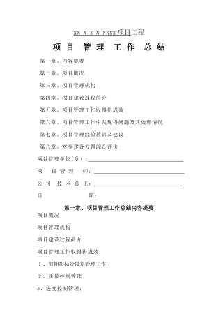 项目管理工作总结