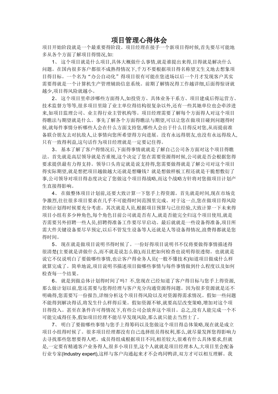 项目管理心得体会_第1页