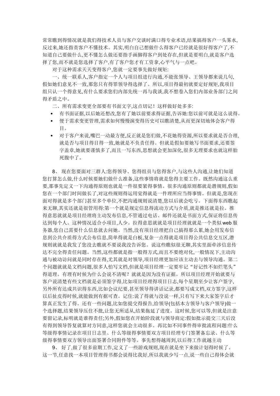 项目管理心得体会_第2页