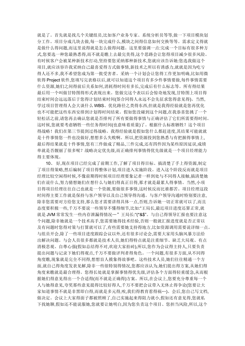 项目管理心得体会_第3页