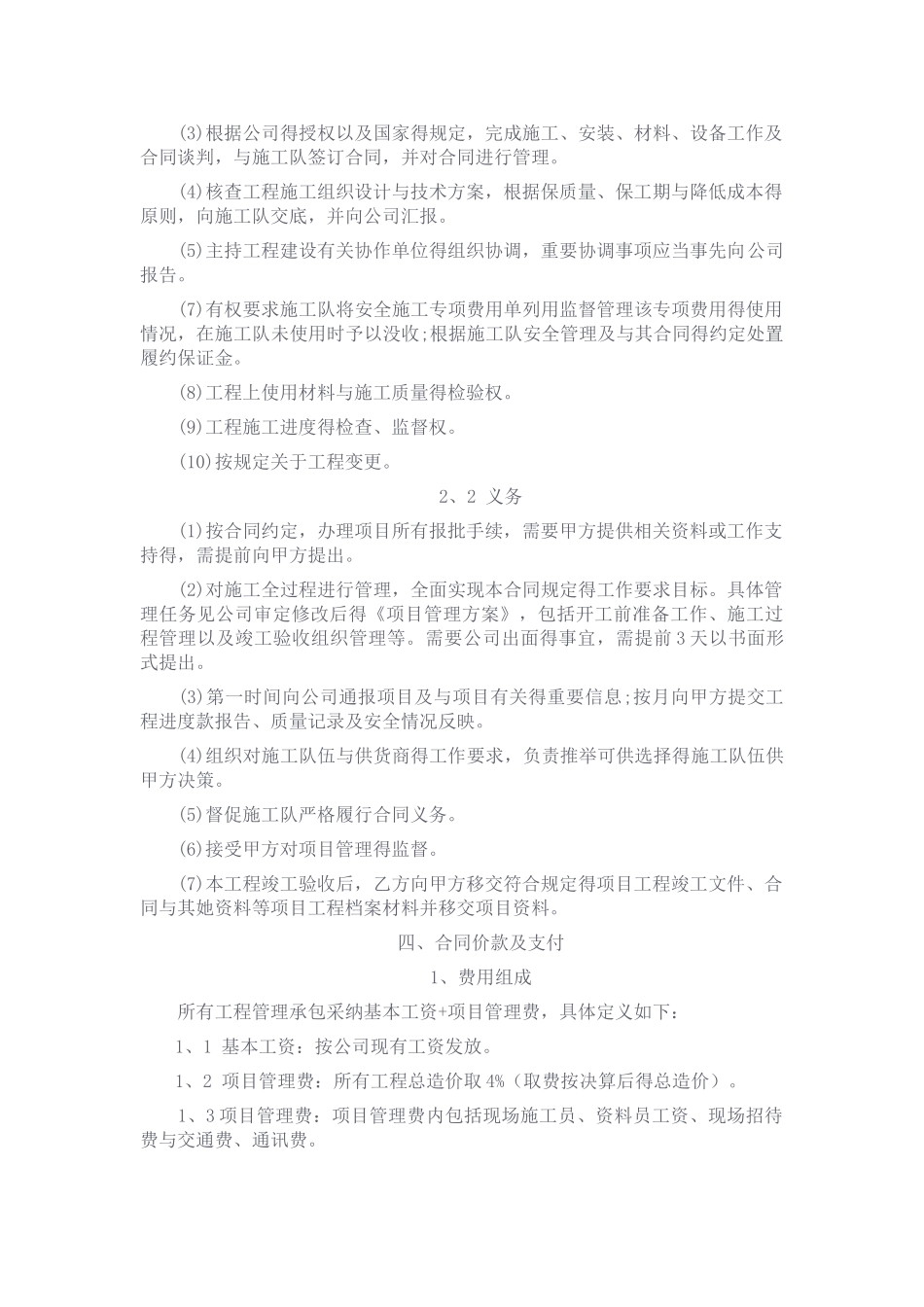 项目管理承包合同_第3页