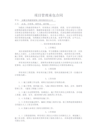 项目管理承包合同