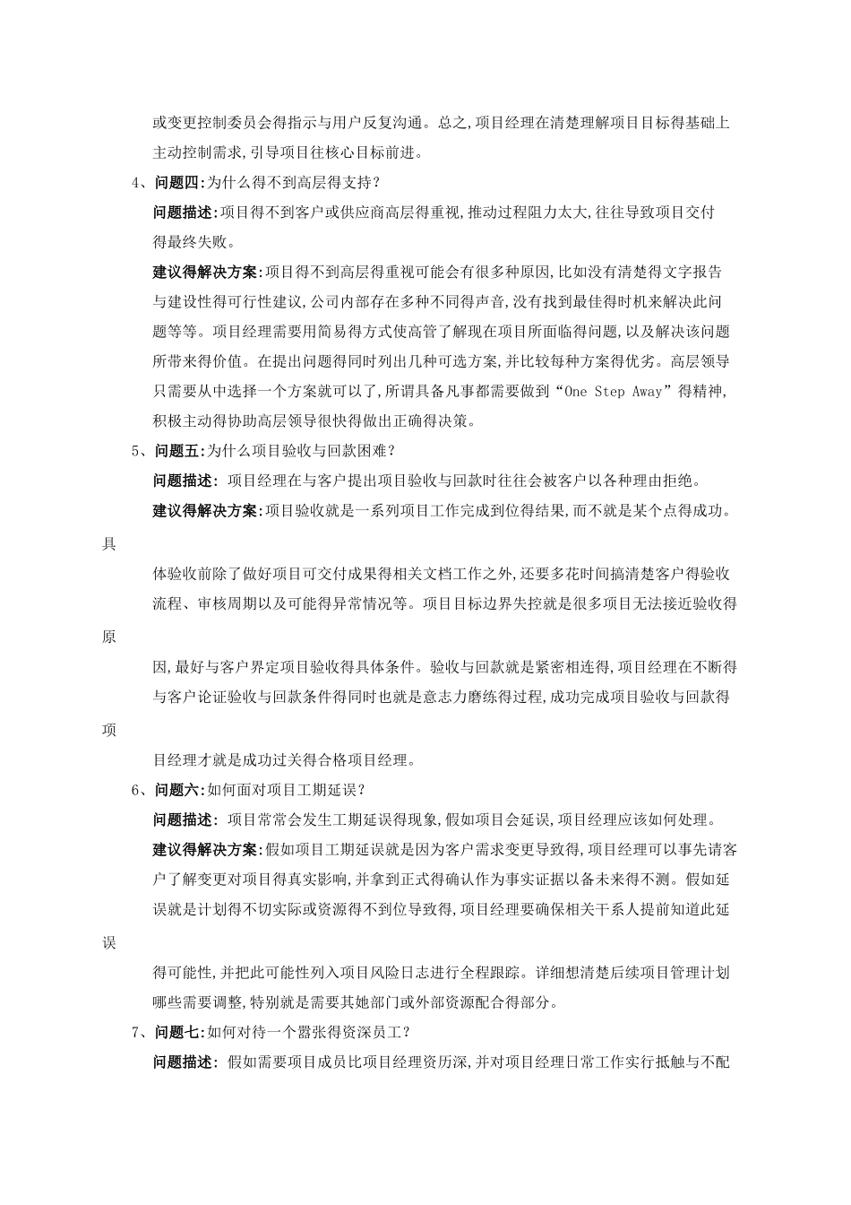 项目管理常见问题解决办法_第2页