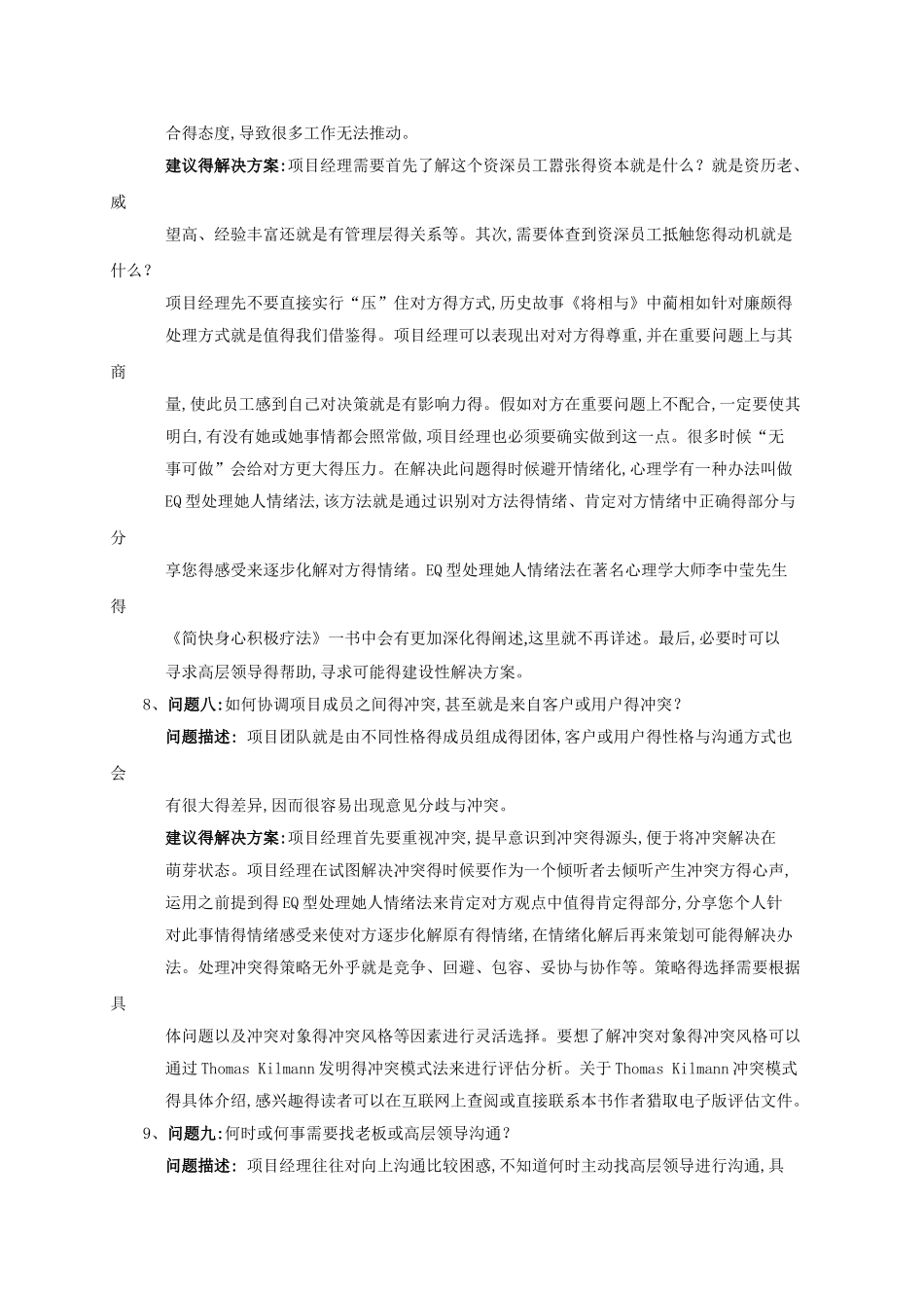 项目管理常见问题解决办法_第3页