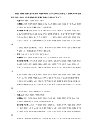 项目管理常见问题解决办法