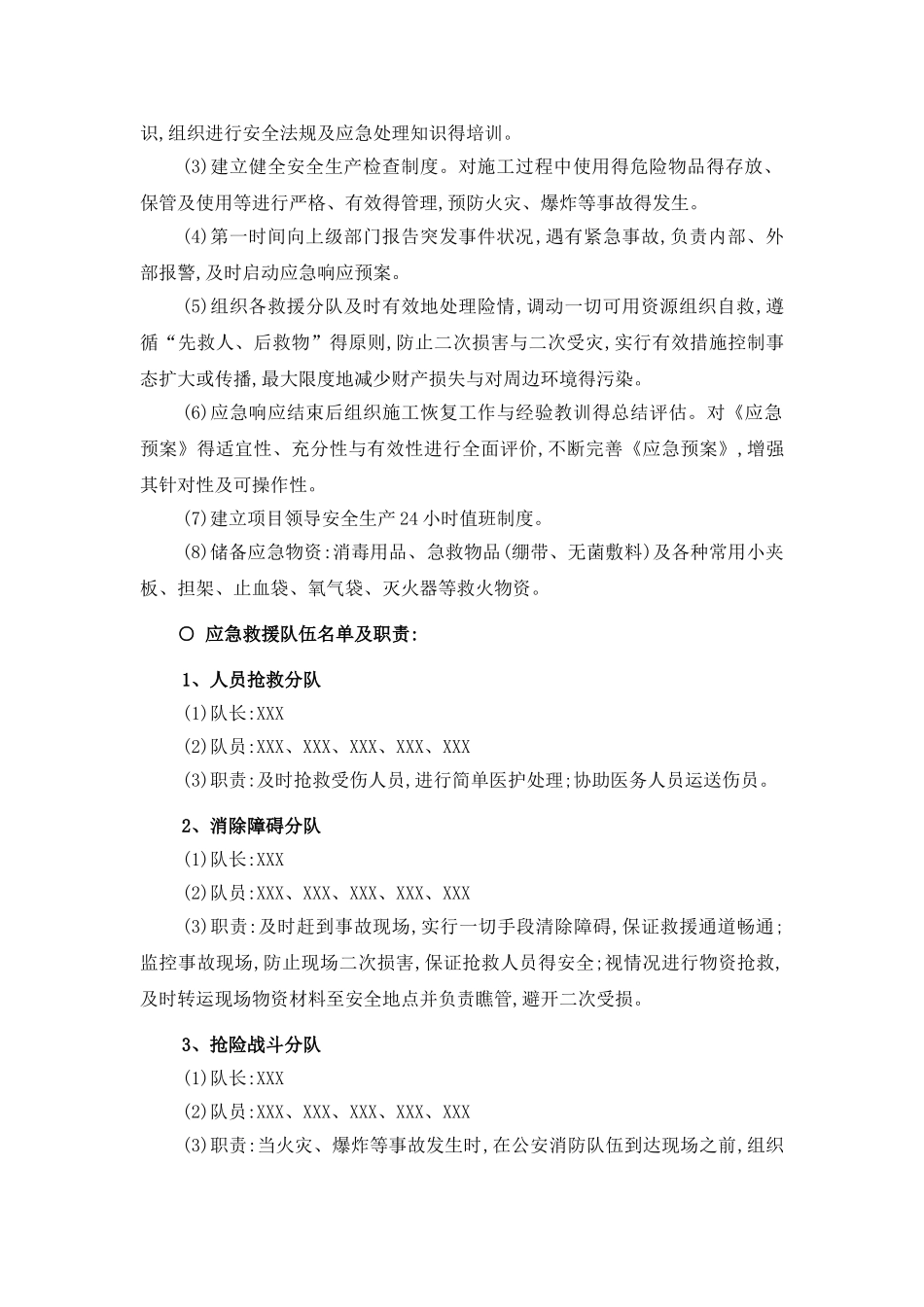 项目管理应急预案_第2页