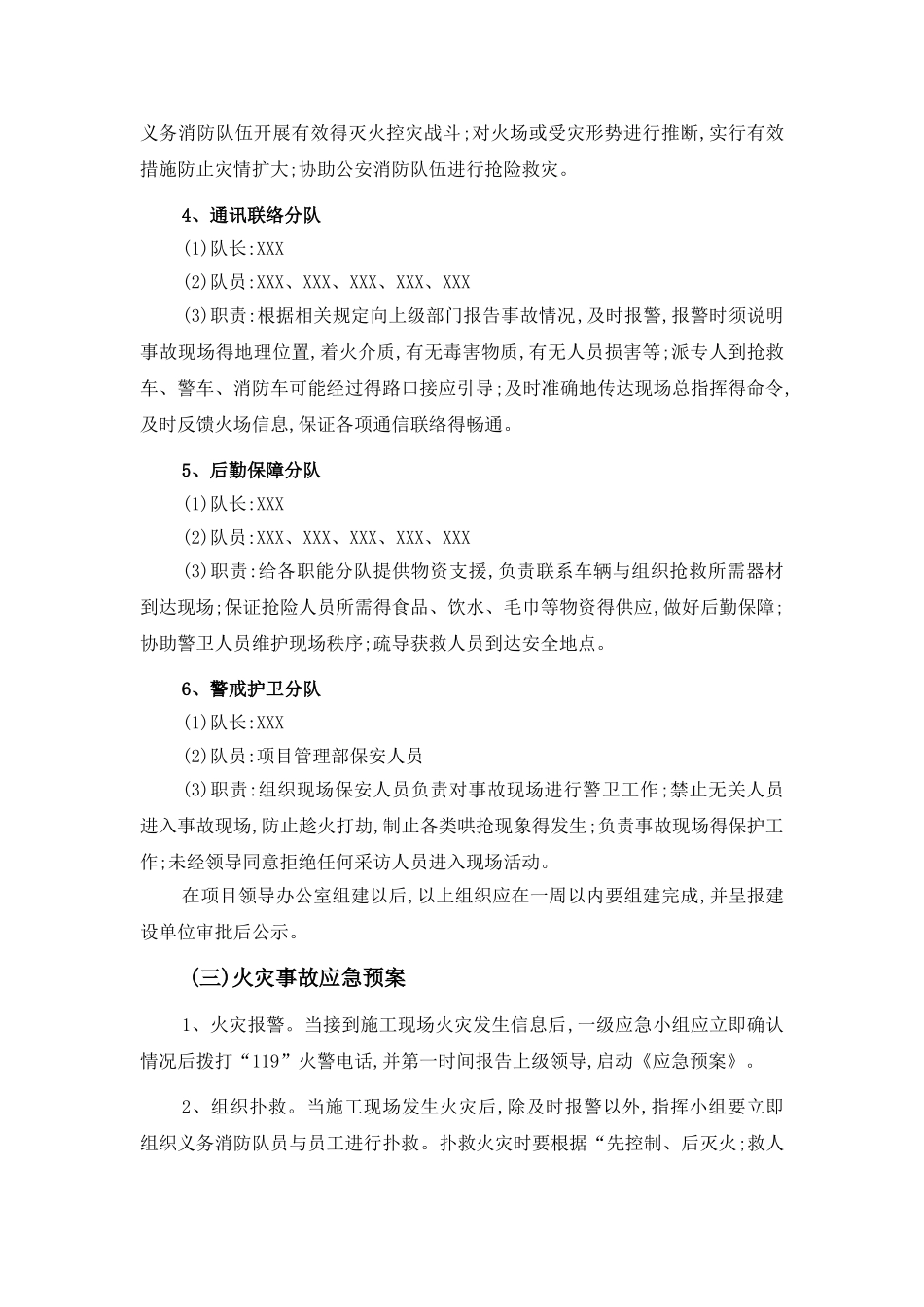 项目管理应急预案_第3页