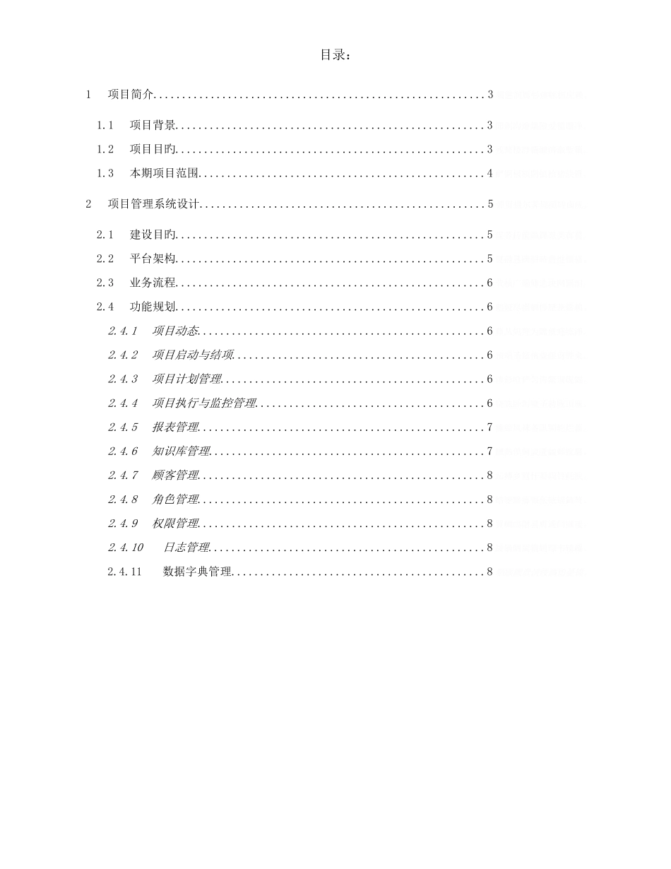 项目管理平台建设具体方案_第2页