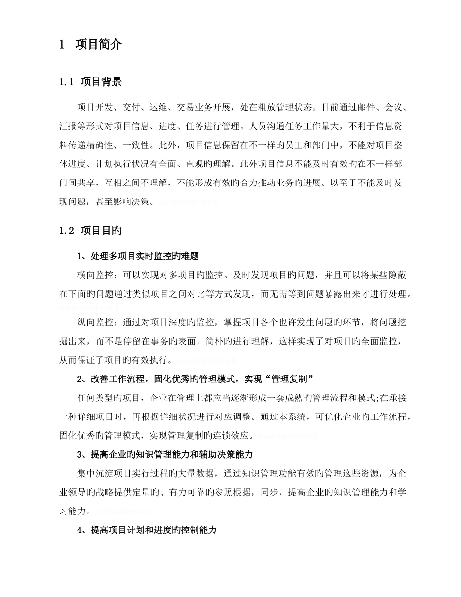 项目管理平台建设具体方案_第3页
