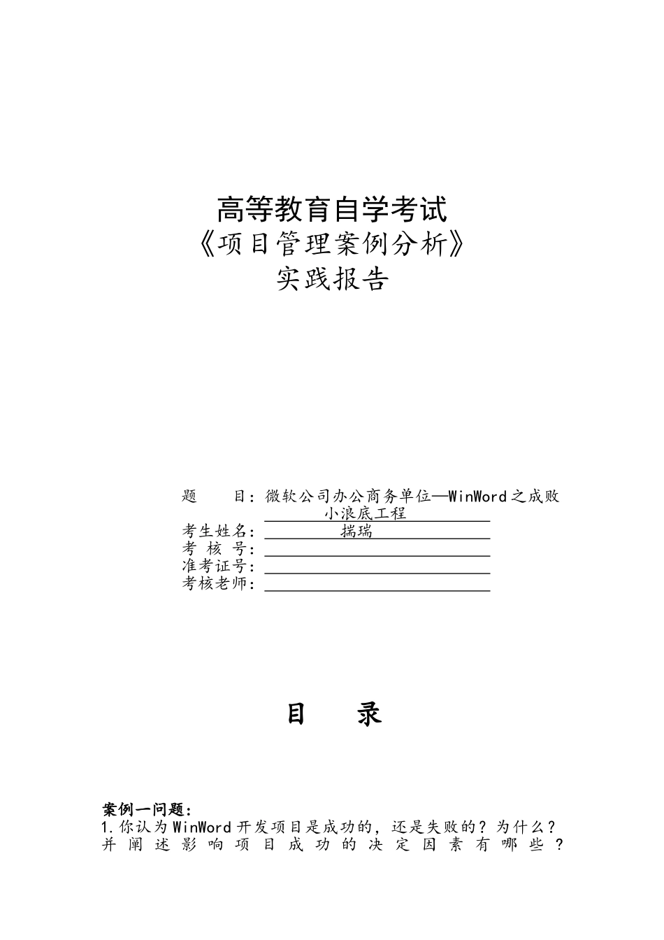 项目管理案例分析实践_第1页