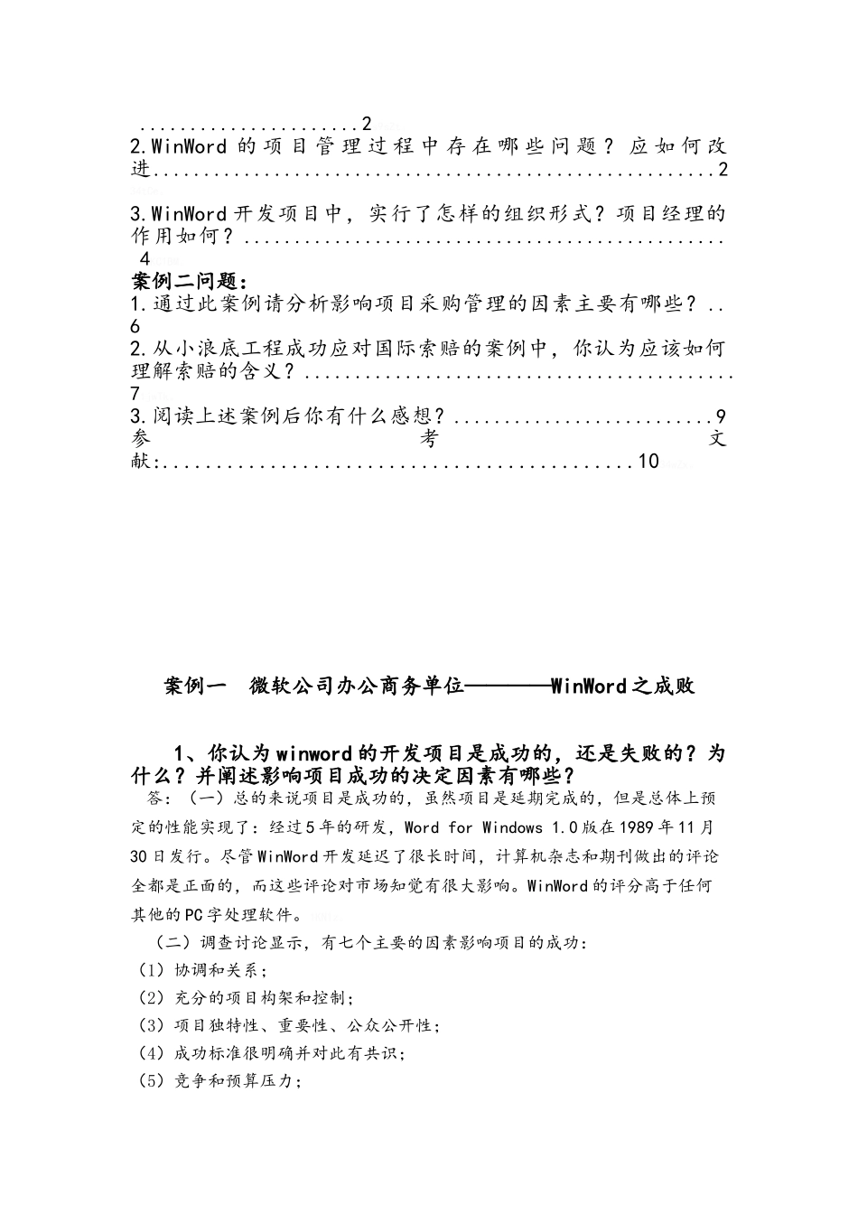项目管理案例分析实践_第2页