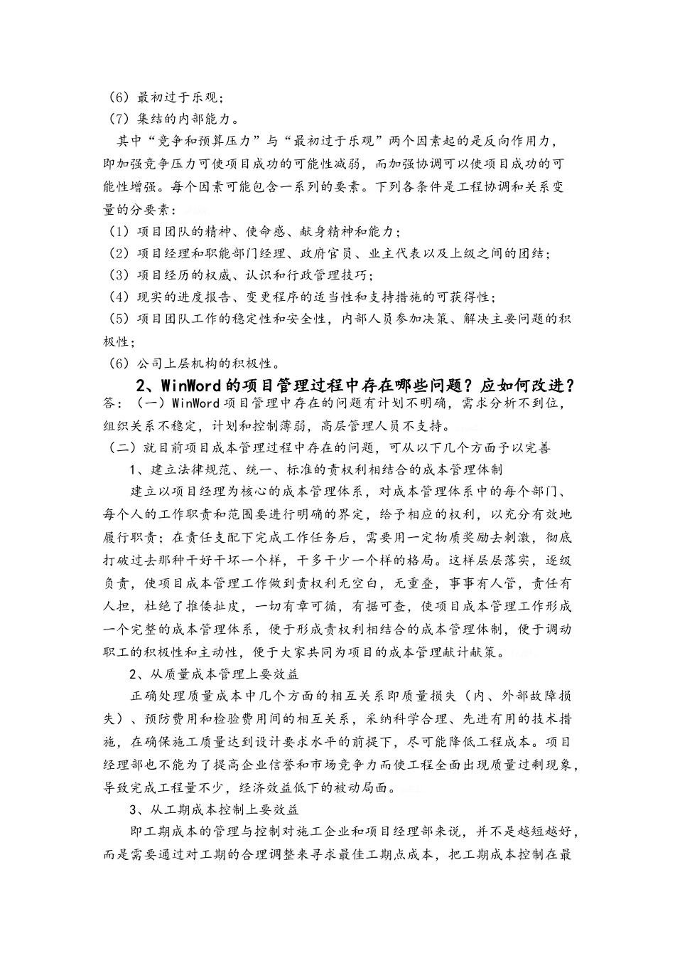 项目管理案例分析实践_第3页