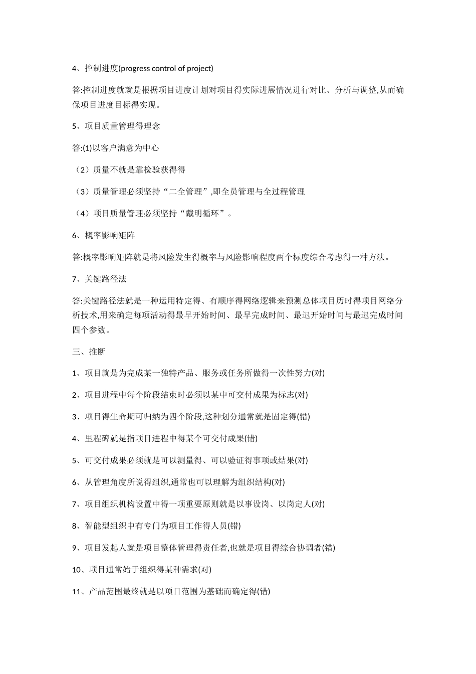 项目管理期末习题及答案_第3页