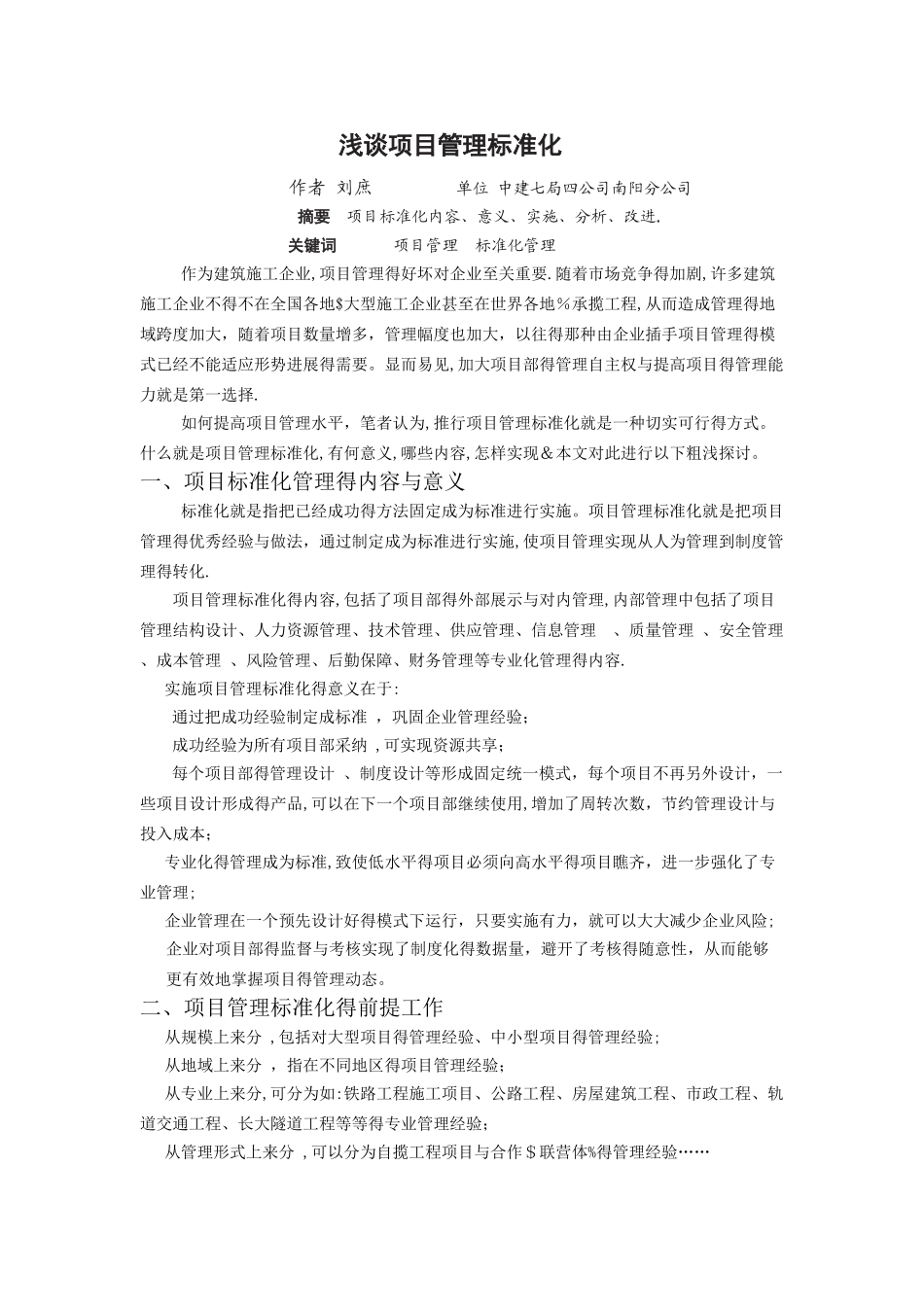 项目管理标准化_第1页
