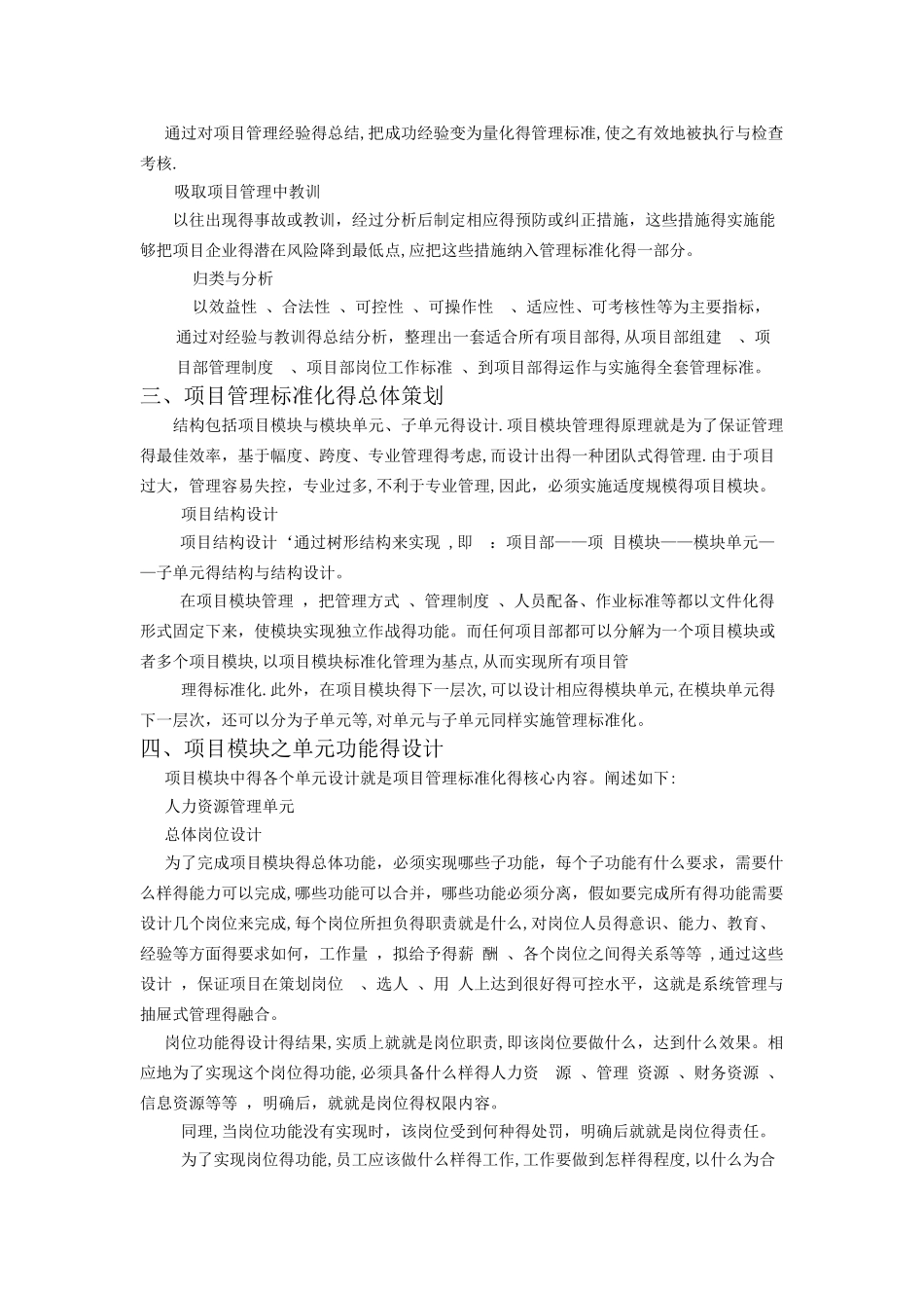 项目管理标准化_第2页