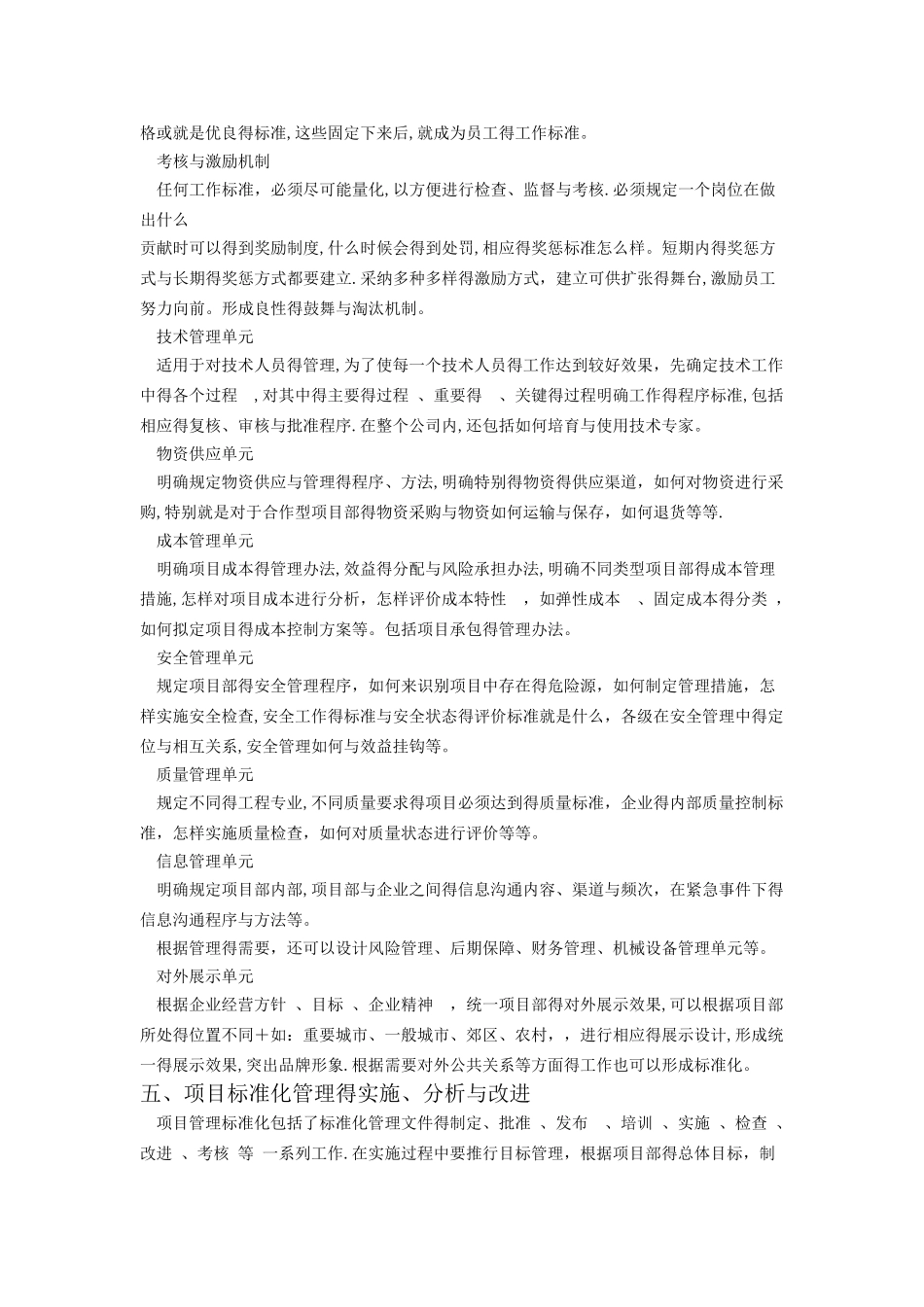 项目管理标准化_第3页