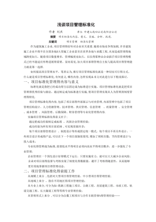 项目管理标准化