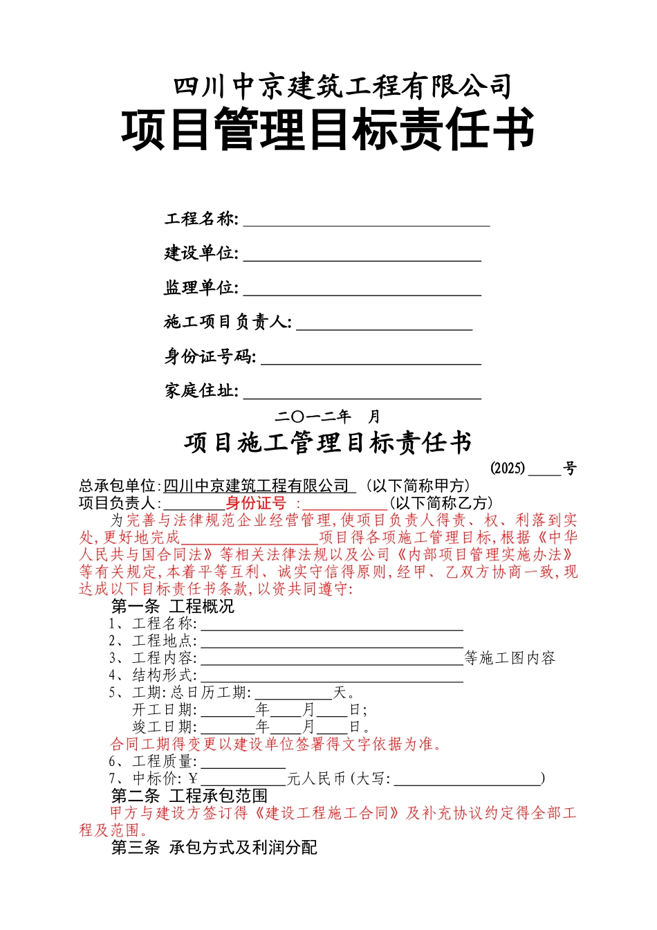 项目管理目标责任书(最终版)_第1页