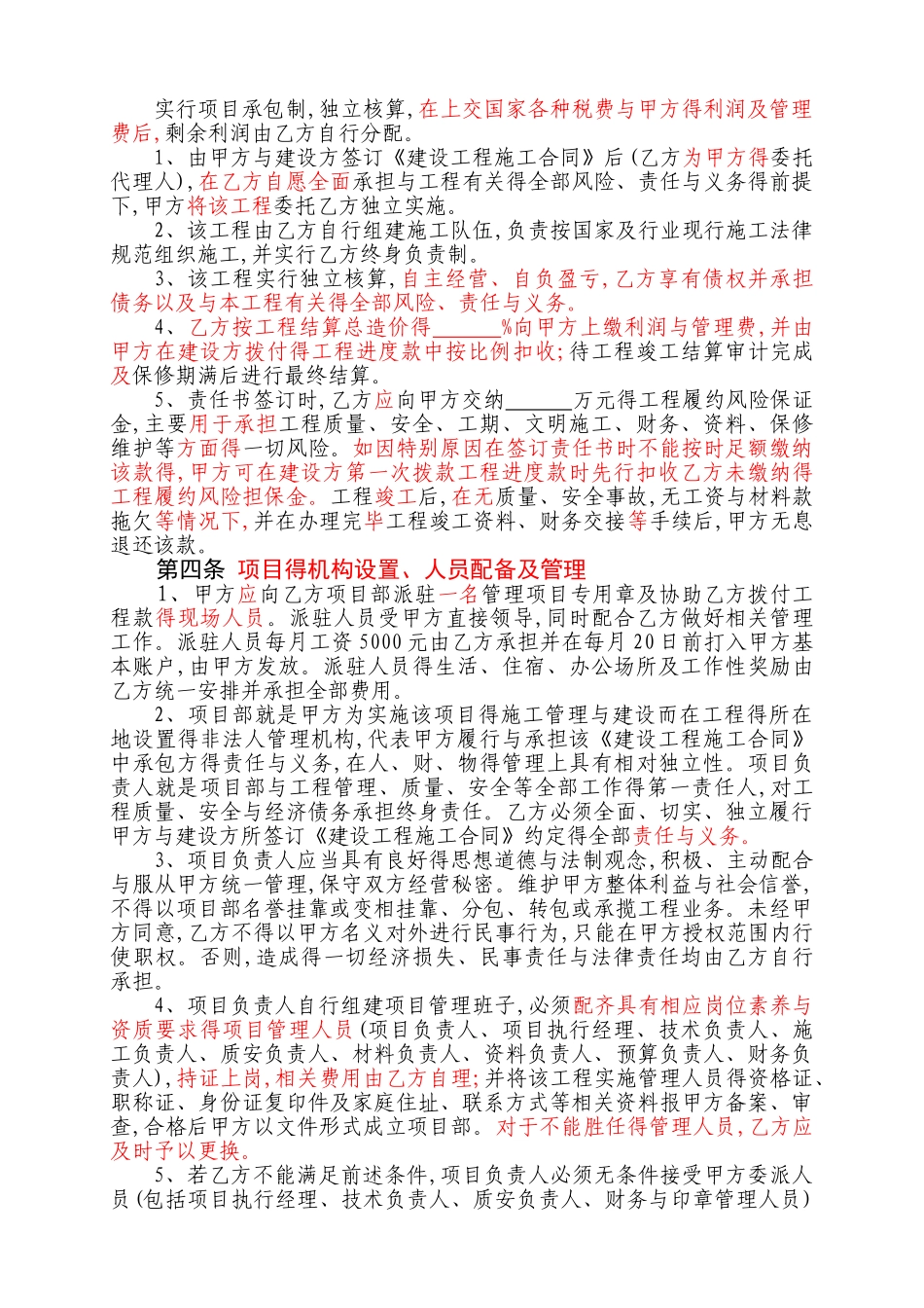 项目管理目标责任书(最终版)_第2页