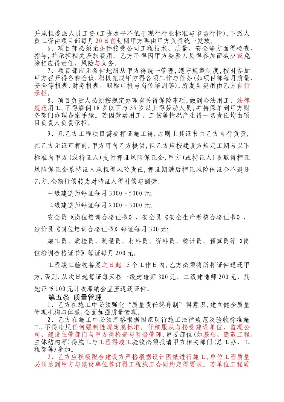 项目管理目标责任书(最终版)_第3页